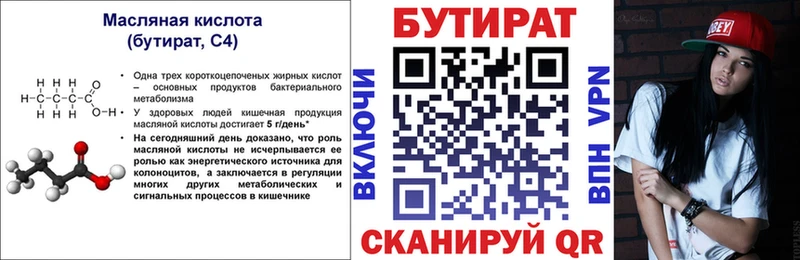БУТИРАТ BDO  Купить где  Губаха 